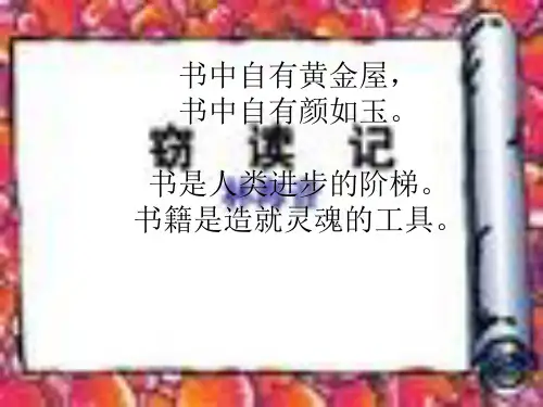 书中自有黄金屋,祥解