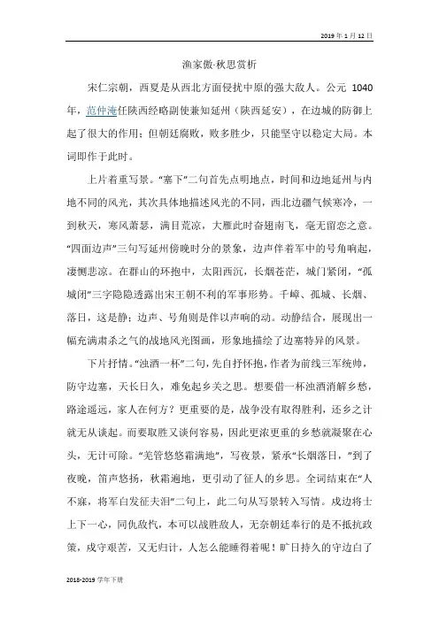 2019年春九年级语文下册-人教版-词四首(渔家傲秋思赏析)