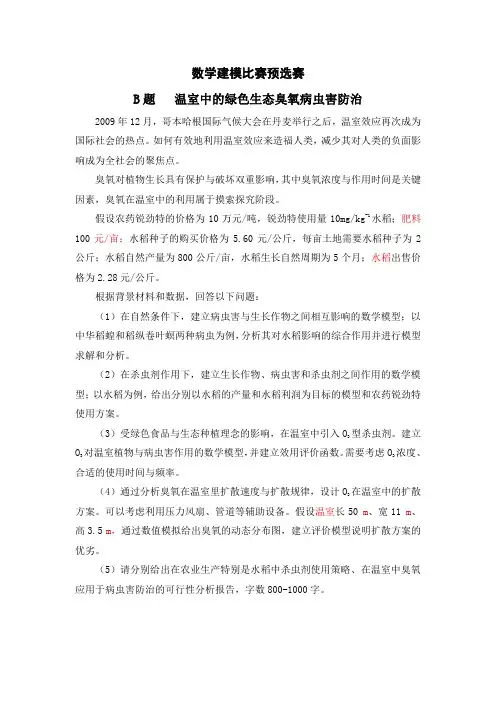 数学建模国一论文