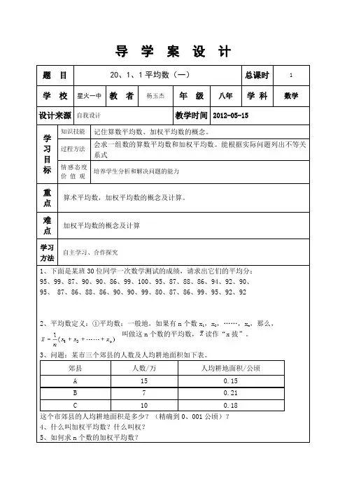 20.1.1导学案