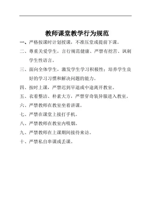 教师课堂行为规范 2