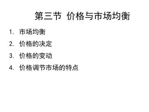 第2章需求与供给理论西方经济学