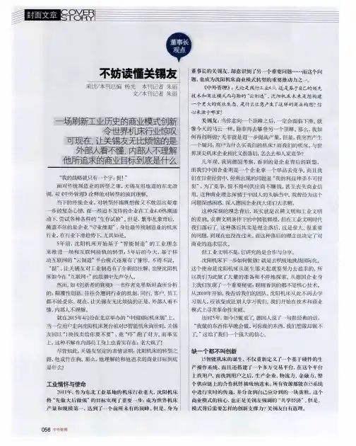 不妨读懂关锡友