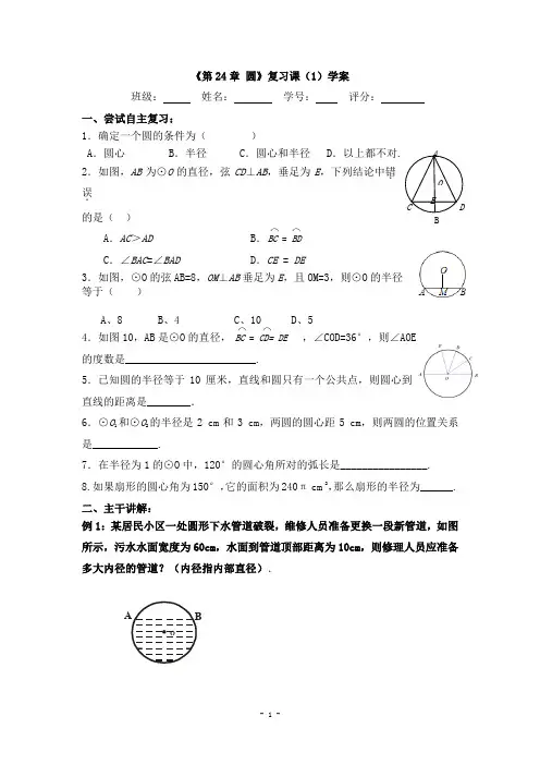 第24章圆的复习学案(公开课)
