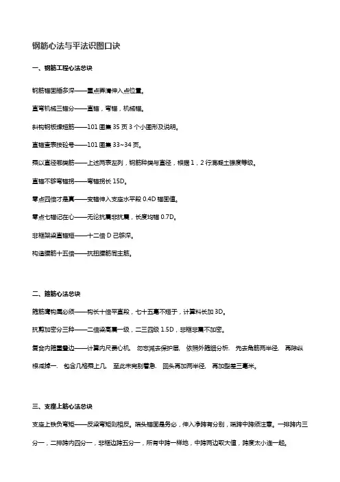 钢筋心法与平法识图口诀