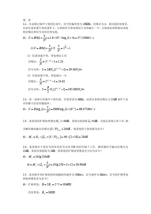 __扩频通信课后习题解答-完整版