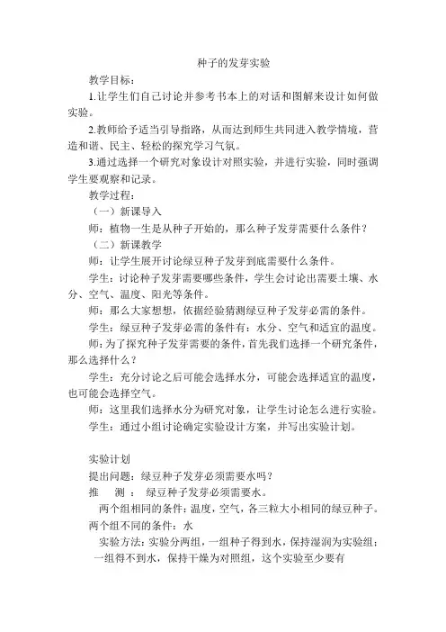 小学科学实验教学案例