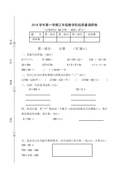 沪教版三年级数学上学期期中测试卷