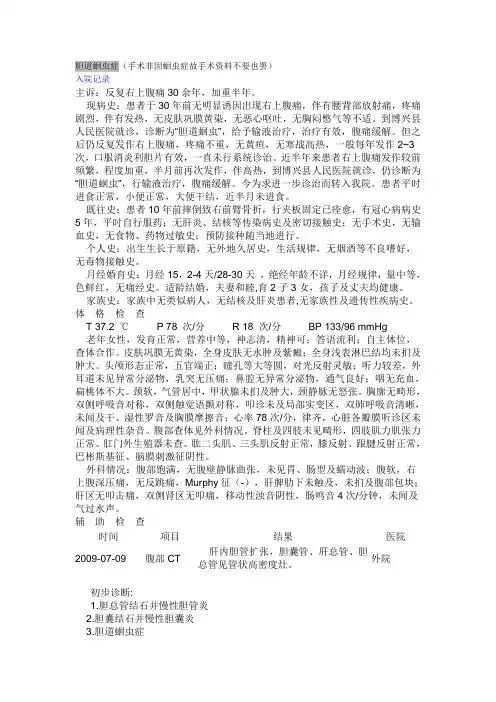 胆道蛔虫症