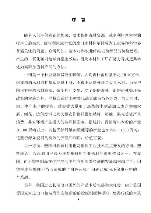 木塑行业可行性报告.