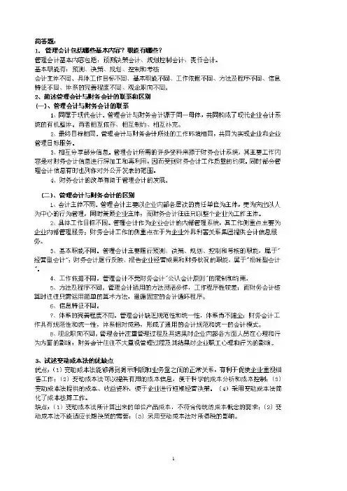管理会计简答题