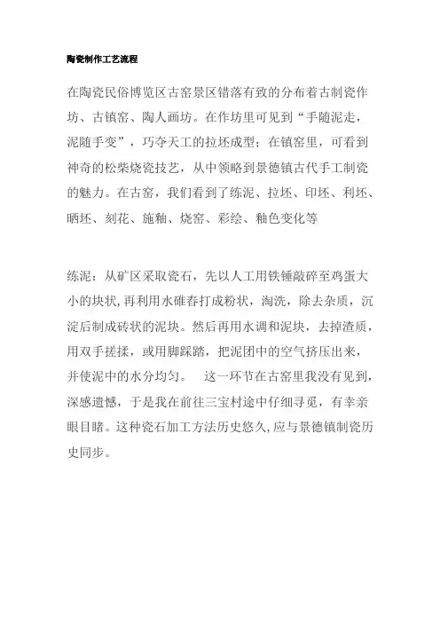 陶瓷制作工艺流程