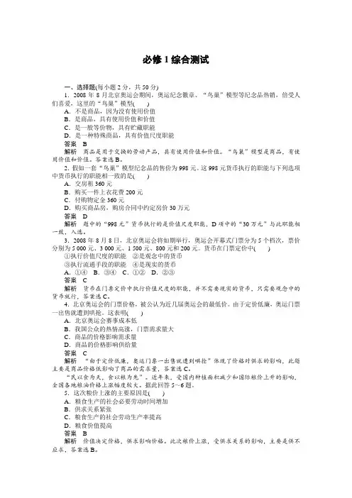 【政治】人教版必修1检测卷综合测试
