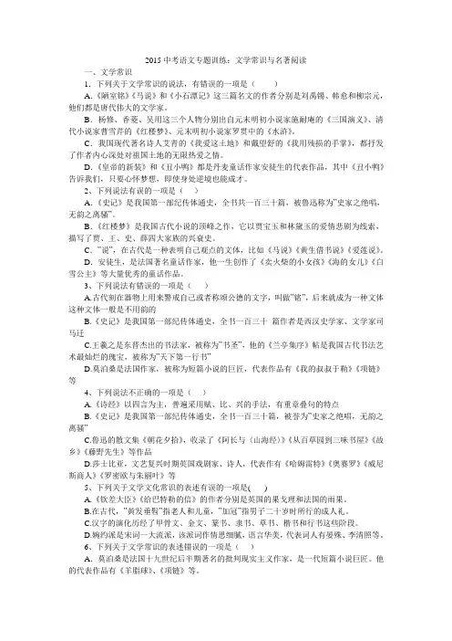 2015中考语文专题训练：文学常识与名著阅读