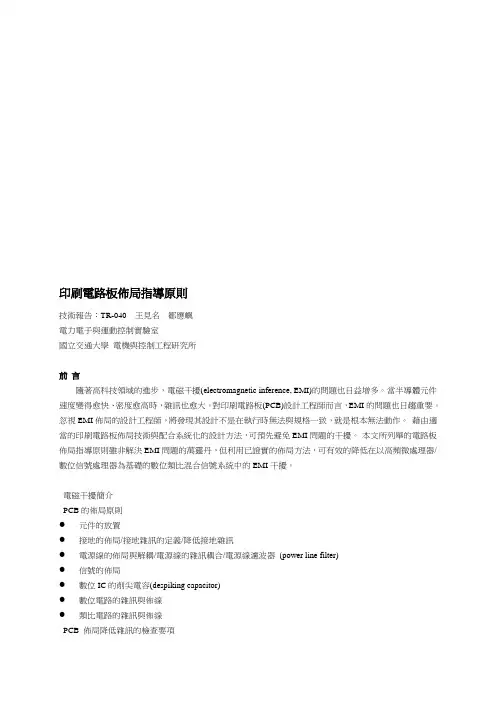 PCB印刷电路板布局指导手册