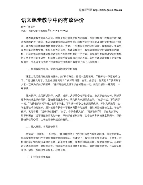 语文课堂教学中的有效评价 2