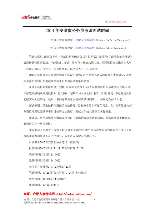 2014年安徽省公务员考试面试时间