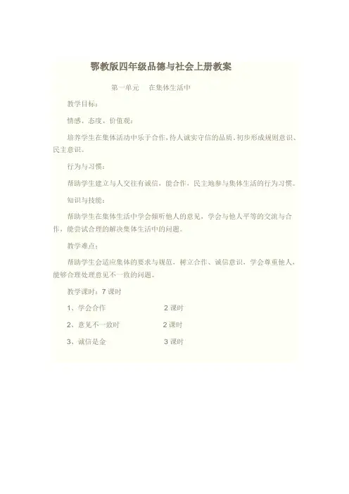 四上品德导学案(邓知凡)
