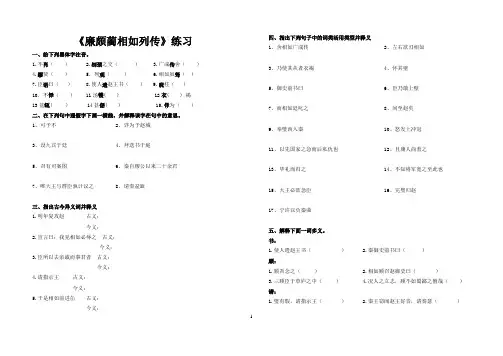 《廉颇蔺相如列传》练习及答案 2