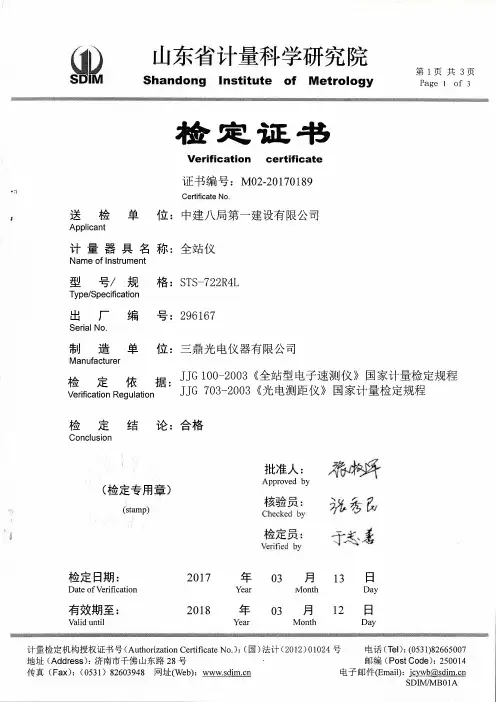 山东省全站仪鉴定证书