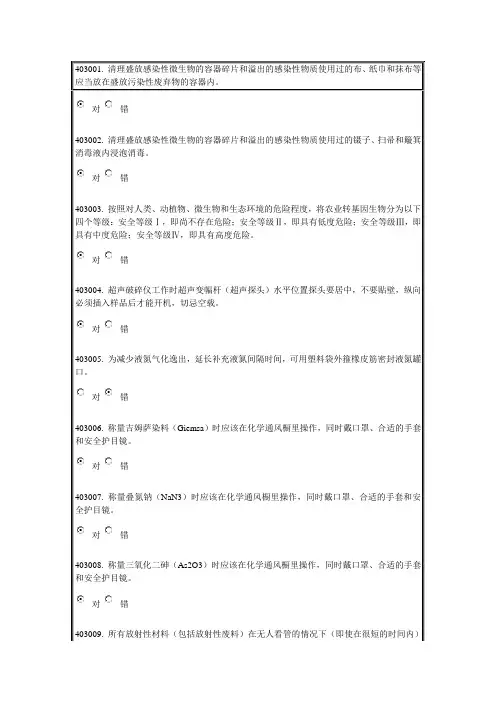实验室安全与环保题库 第四章