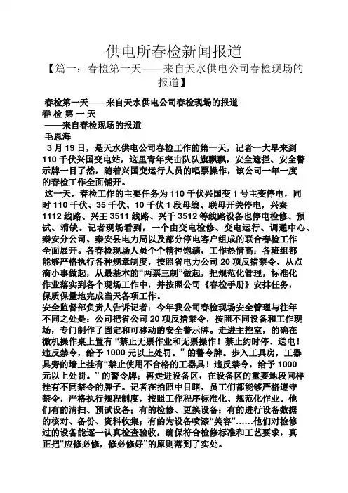 供电所春检新闻报道