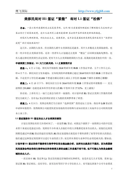 美移民局对H1签证“紧箍” 却对L1签证“松绑”
