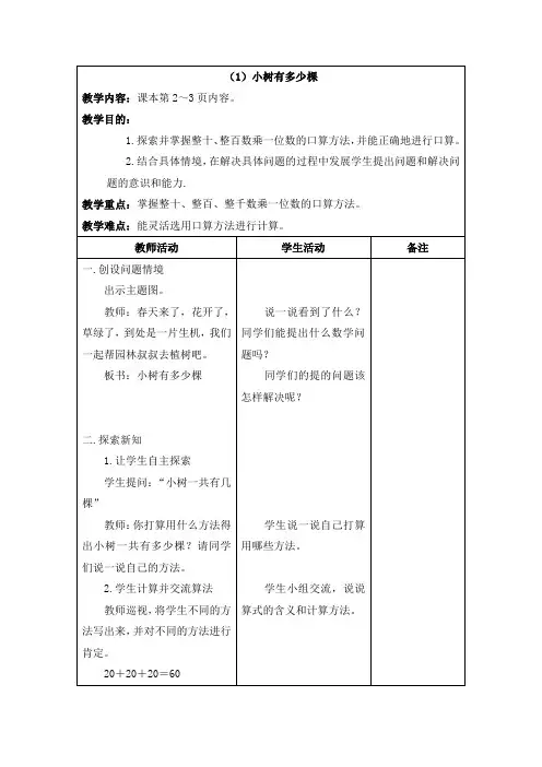 北师大版三年级数学上册第一单元教案表格式教案