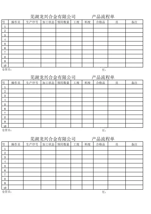 产品流程单工作表