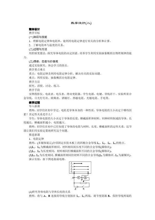 高中物理新课标版人教版选修3-1优秀教案：2.6 电阻定律(3)