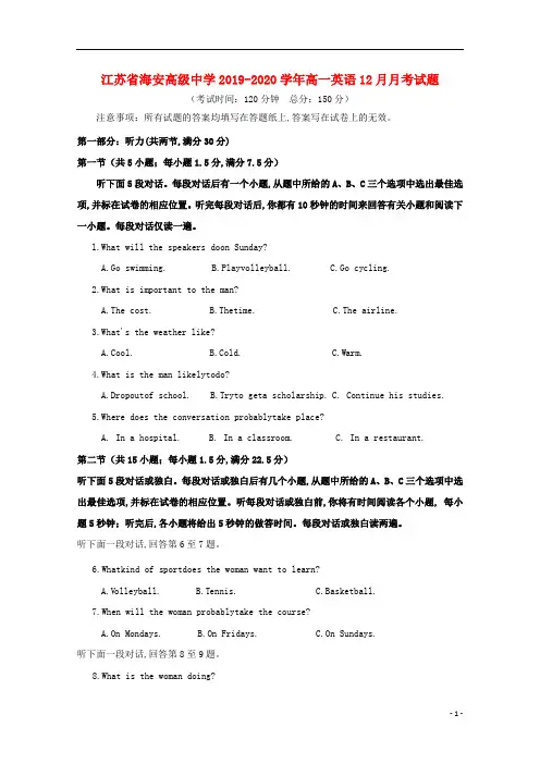 江苏省海安高级中学2019_2020学年高一英语月月考试题