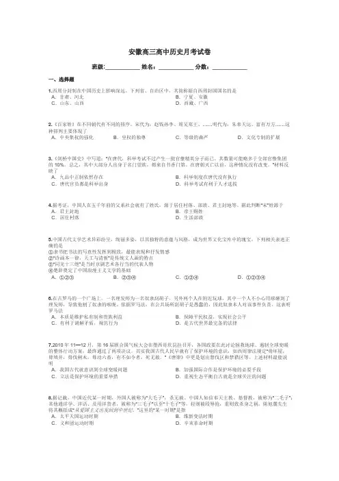 安徽高三高中历史月考试卷带答案解析
