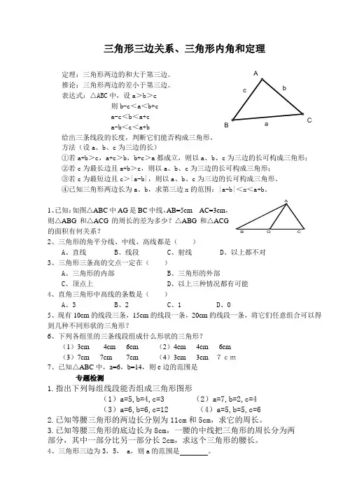 三角形三边关系三角形内角与定理