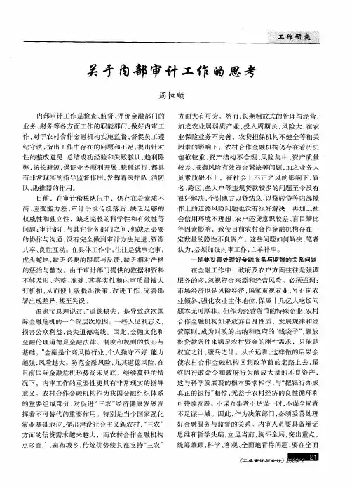 关于内部审计工作的思考