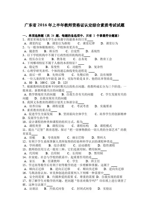 广东省2016年上半年教师资格证认定综合素质考试试题