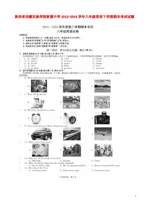 陕西省西藏民族学院附属中学2015_2016学年八年级英语下学期期末考试试题(扫描版)人教新目标版