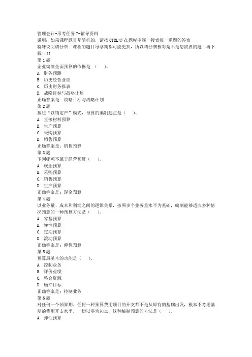 国开(河北)00533-管理会计-形考任务7-参考资料答案
