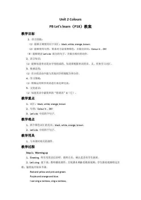 三年级上册英语教案Unit 2 Colours PB Let’s learn∣人教(PEP)()-精选文档