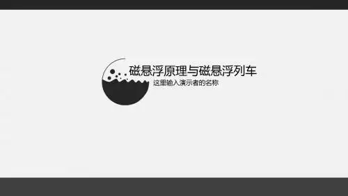 磁悬浮
