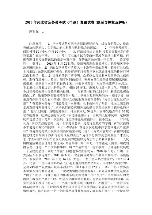 2013年河北省公务员考试(申论)真题试卷(题后含答案及解析)