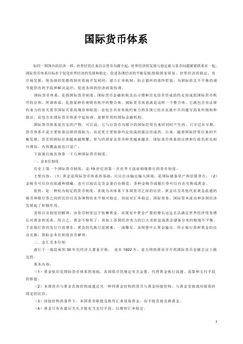 国际货币体系