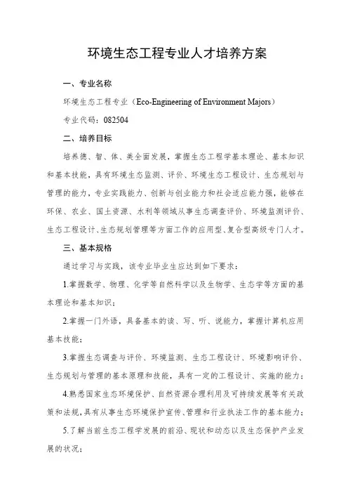 环境生态工程专业人才培养方案-青岛农业大学
