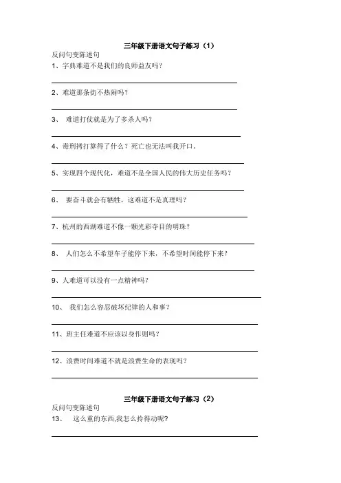 三年级语文下册句子练习