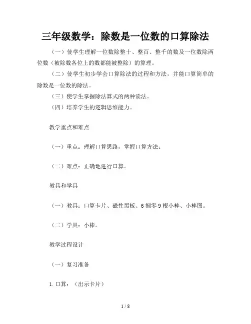 三年级数学：除数是一位数的口算除法