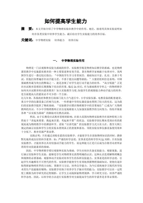 中学物理实验的论文