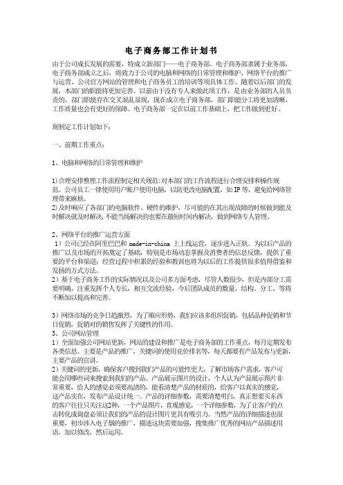 电子商务工作计划书