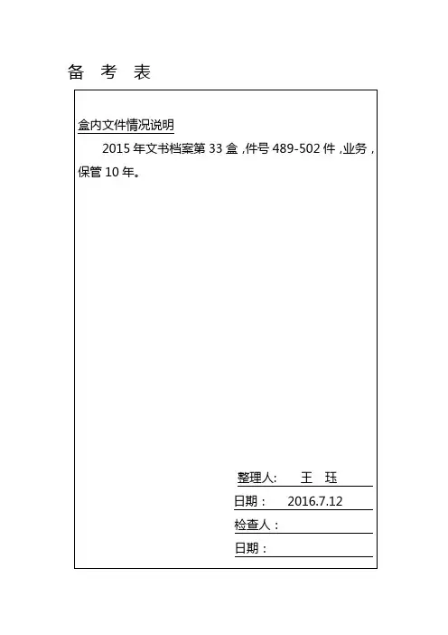 文书档案备考表
