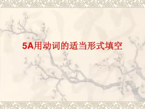 5a 用动词的适当形式填空
