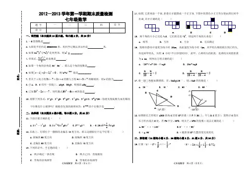 2012-2013年第一学期七年级数学期末试卷