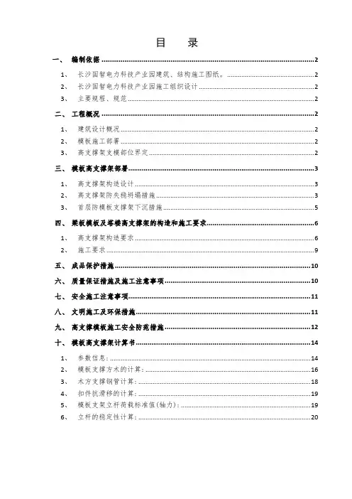 高支撑架模板专项施工方案